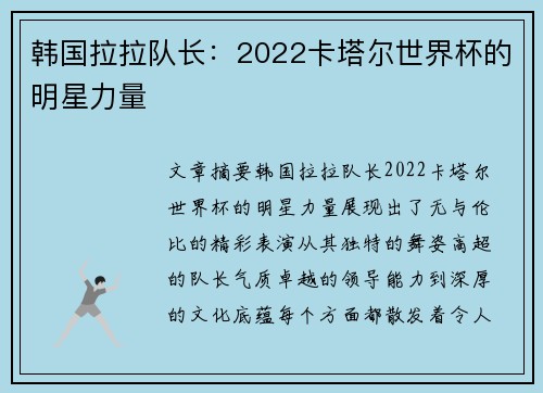 韩国拉拉队长：2022卡塔尔世界杯的明星力量